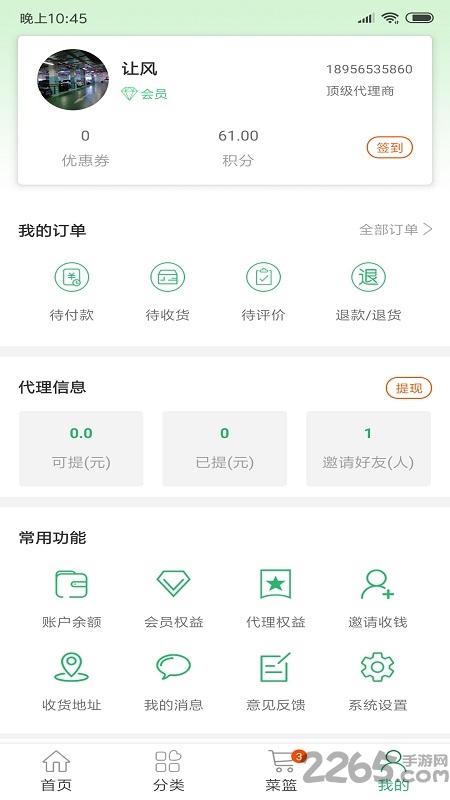 生鲜速达app