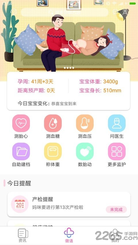 微语问诊app