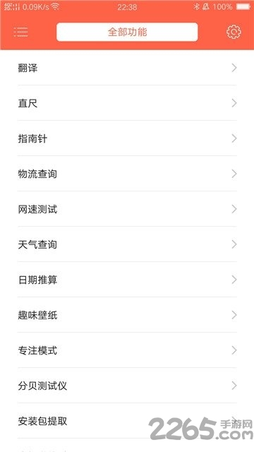 橘子工具箱手机版
