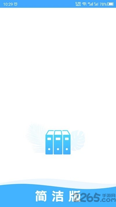 手机文档安卓版 手机文档app下载