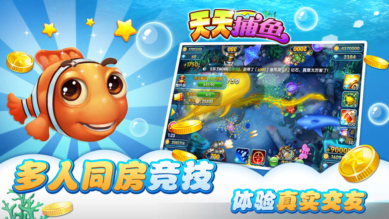 天天捕鱼赢话费最新版