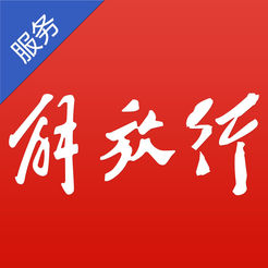 解放行服务版app最新版