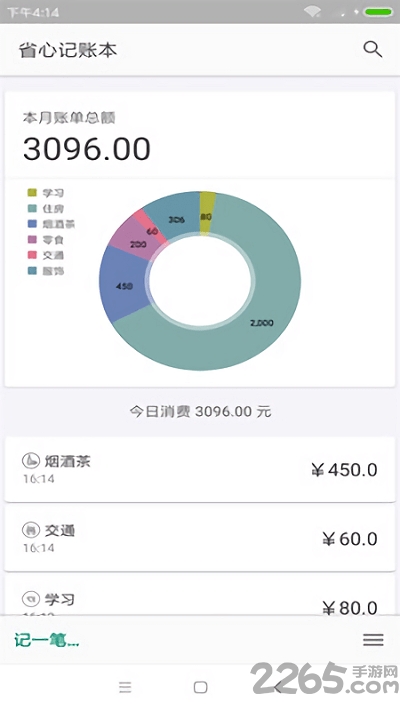 省心记账本手机版