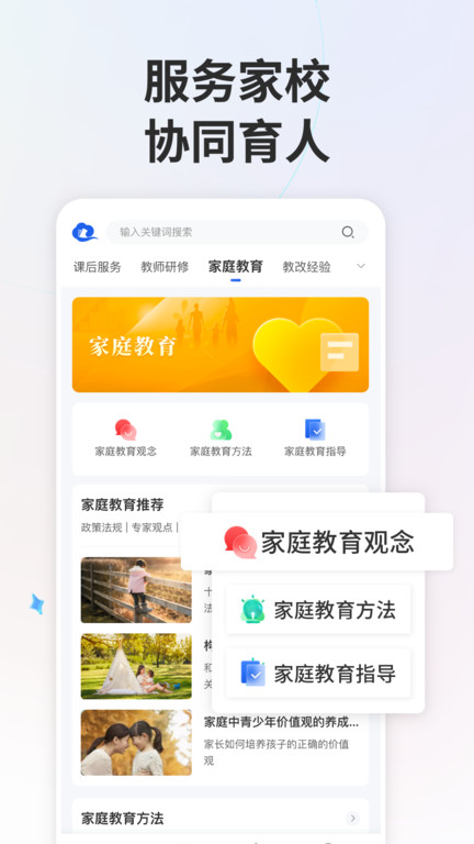 智慧中小学教育平台app