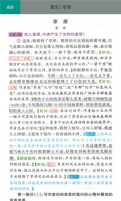 六年级语文上册部编版手机版下载