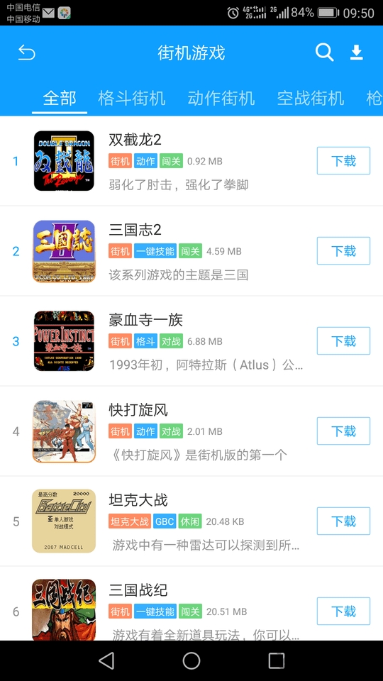 街机123破解版免费