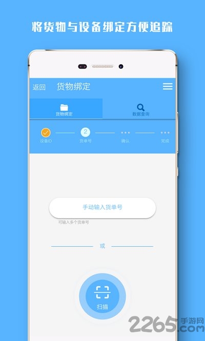 冷链助手app