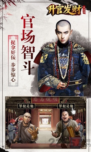 游路升官发财游戏