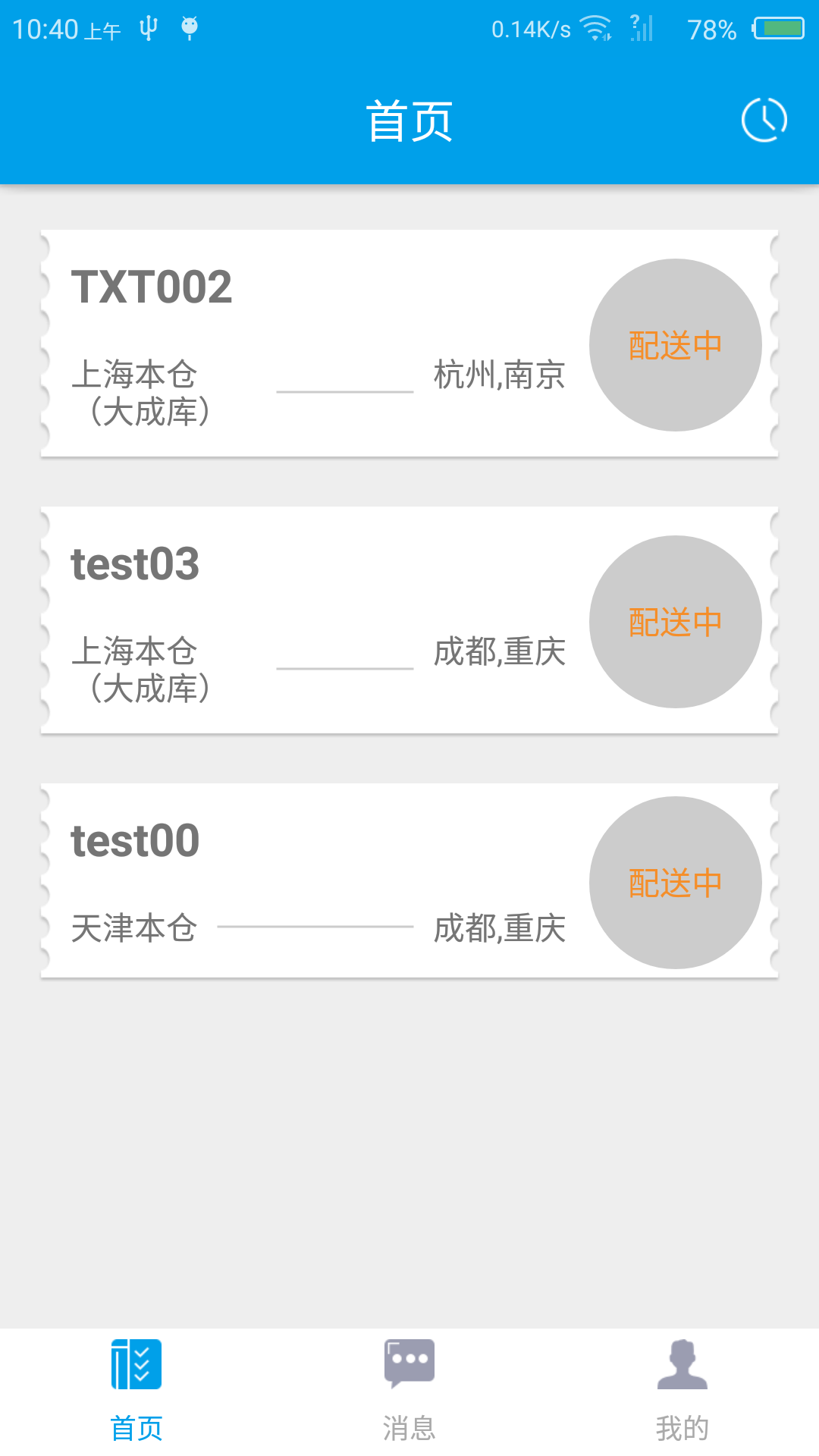 德克士冷链手机版