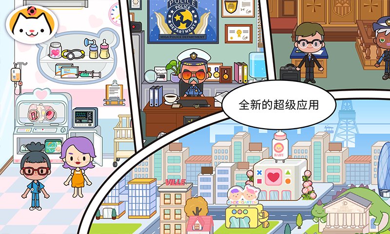 米加小镇世界2025最新版