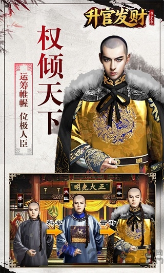 游路升官发财游戏