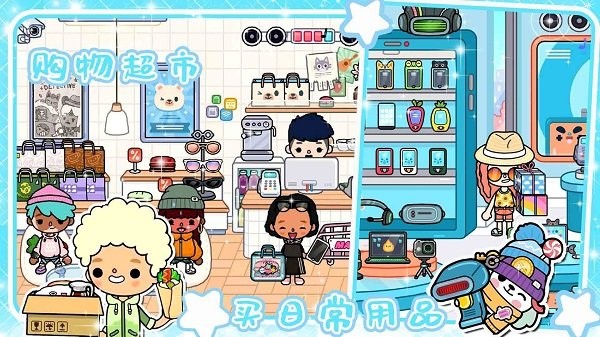 米加小镇模拟器最新版