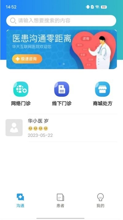华大互联网医院软件 华大互联网医院app下载