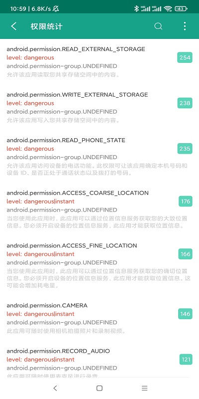 应用与系统信息app(App _Device Info)