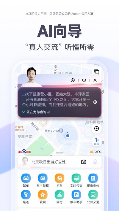 地图百度导航app