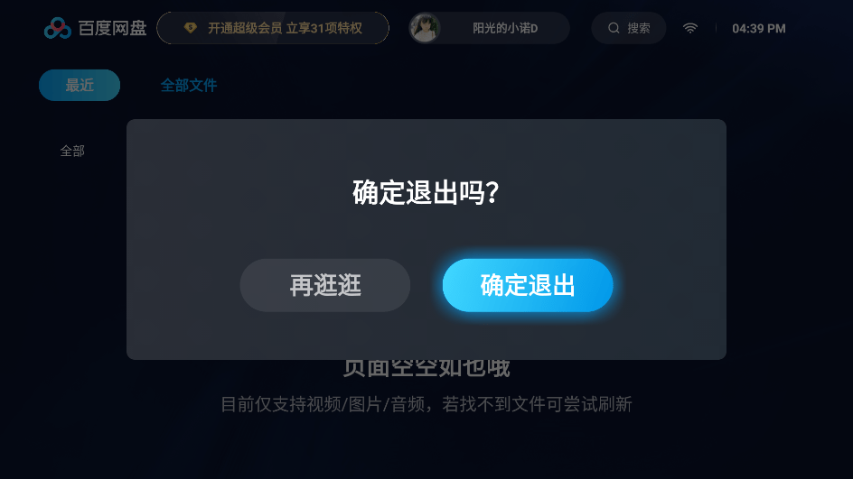 百度网盘车载版apk