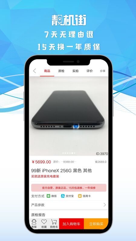 靓机街app最新版下载