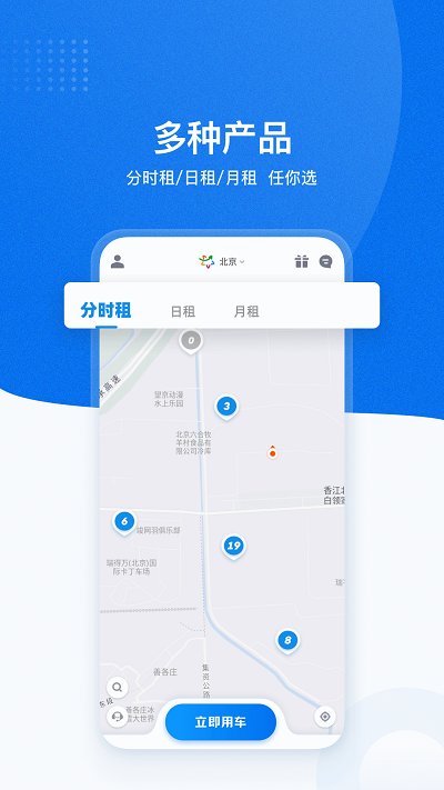 摩范共享汽车app(改名摩范出行)