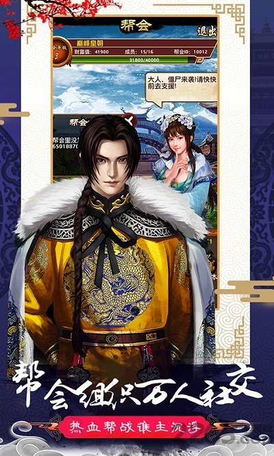 权倾天下手游官方版