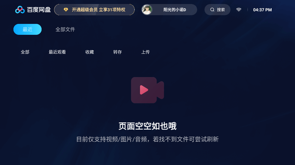 百度网盘电视版apk