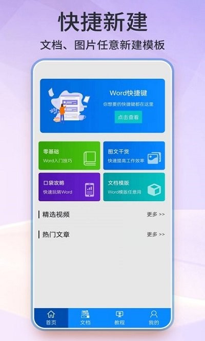 word手机版办公文档app下载