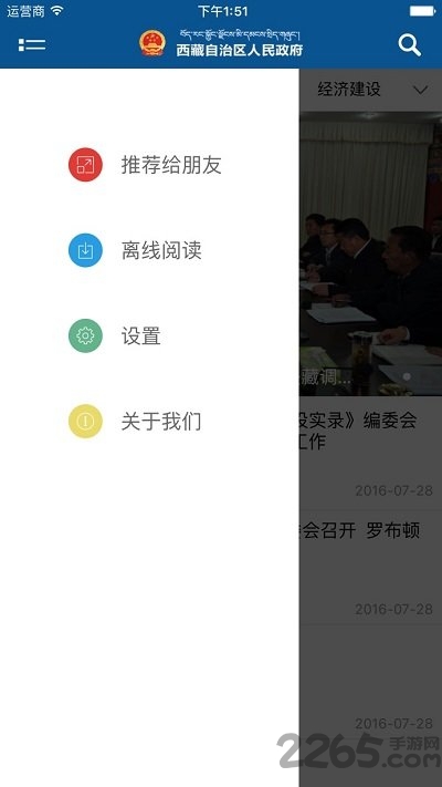 西藏政务app