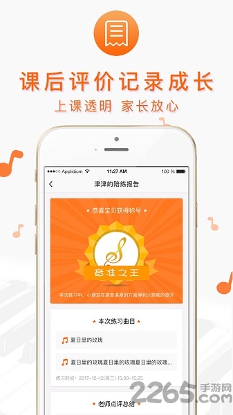 美悦钢琴手机版下载