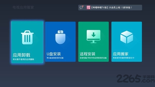电视应用管家APP