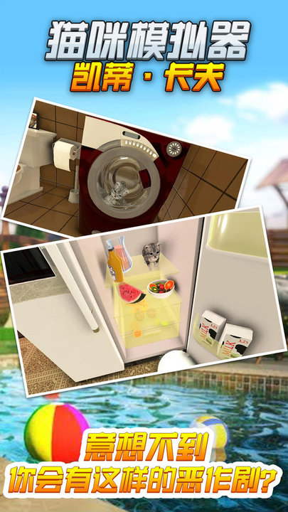 猫咪模拟器凯蒂卡夫游戏