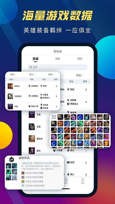 tft云顶攻略助手app
