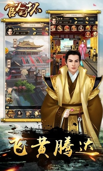 官人好坏亲王版手游