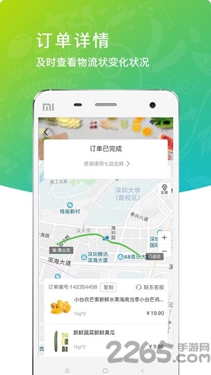 七品生鲜商家版