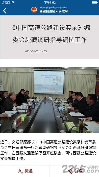 西藏政务app