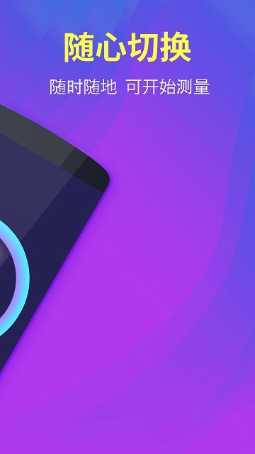 分贝测试仪测测软件