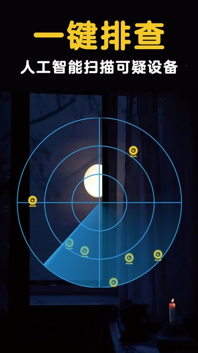 酒店安全宝手机版 酒店安全宝软件下载