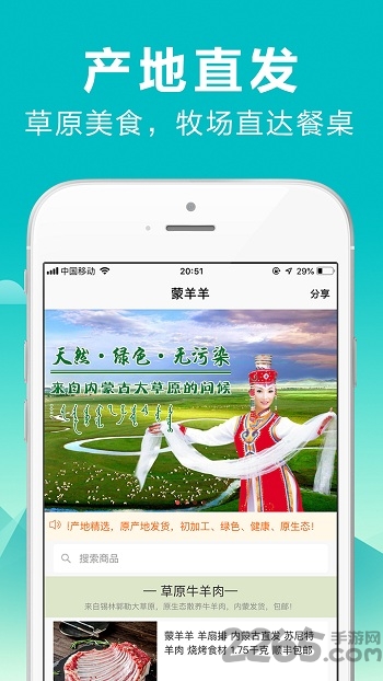 蒙羊羊生鲜手机版