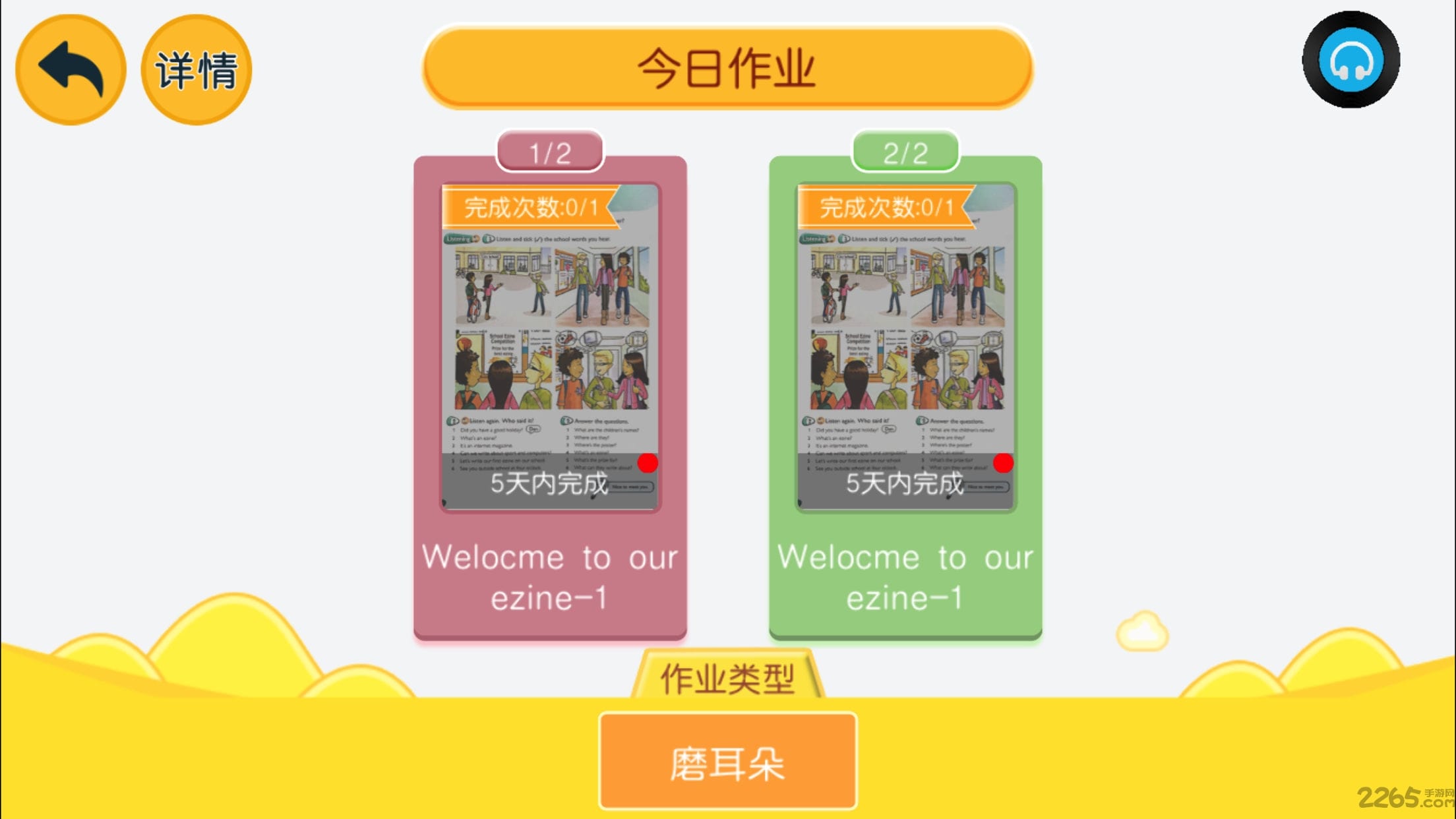 灵通英语app下载