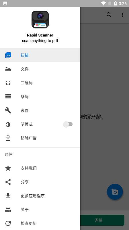 rapid scanner手机版