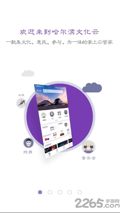 哈尔滨文化云app