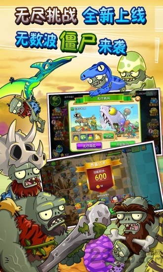 植物大战僵尸2恐龙危机破解版无限钻石版