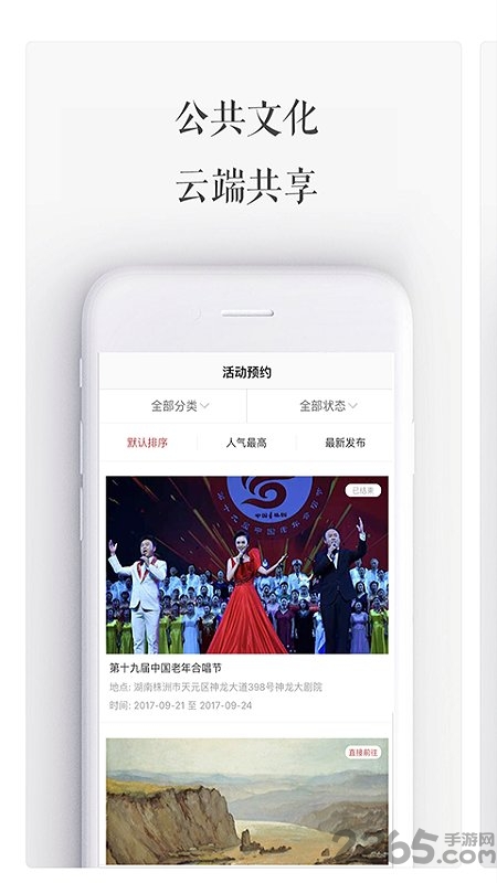 国家公共文化云app