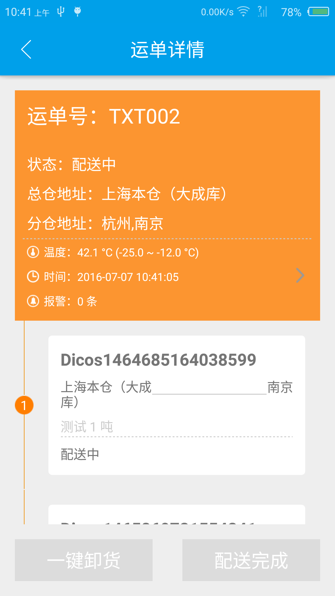 德克士冷链手机版