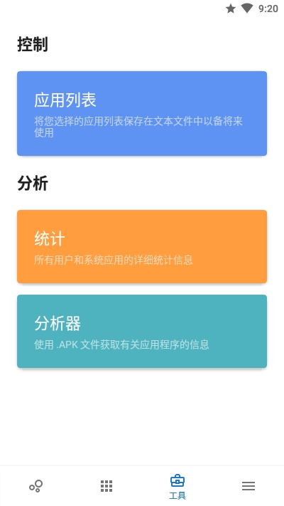 skit premium应用管理app