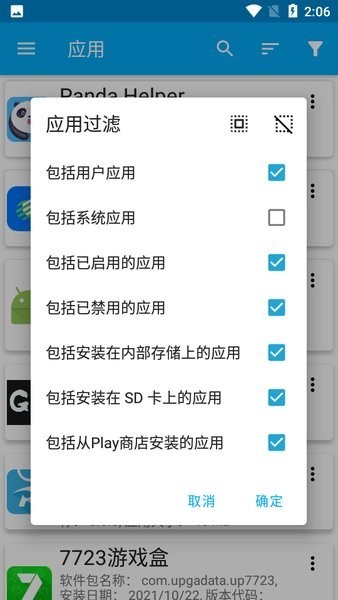 应用管理器App(App Manager)