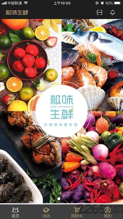 极味生鲜软件最新版