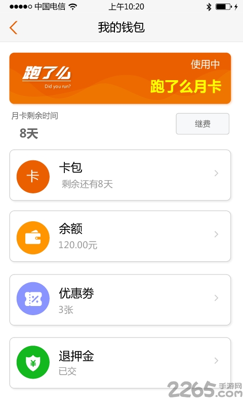 跑了么app
