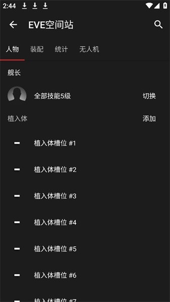 EVE空间站最新版 EVE空间站APP下载