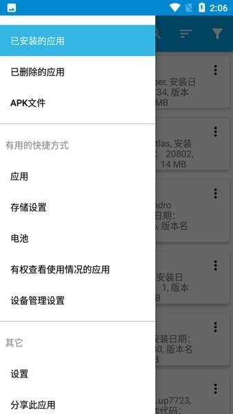 应用管理器App(App Manager)