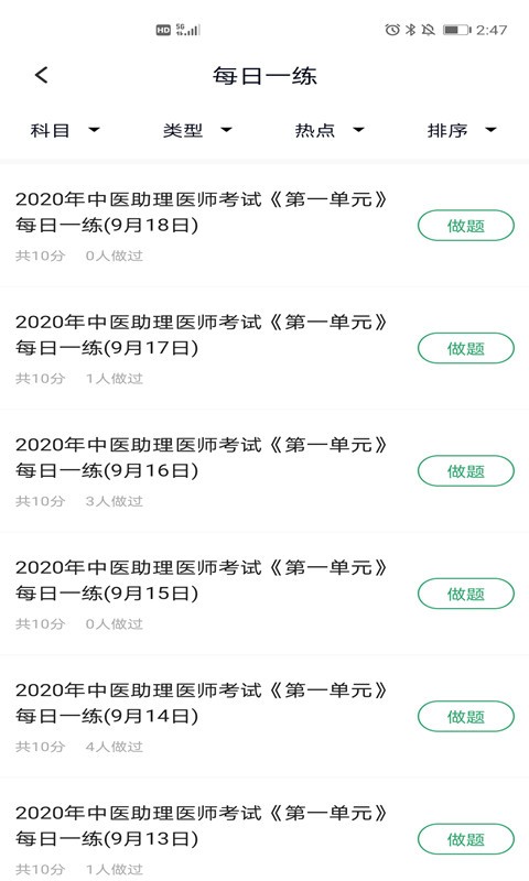 中医助理医师题库