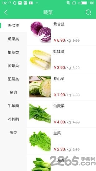 趣生鲜手机版app